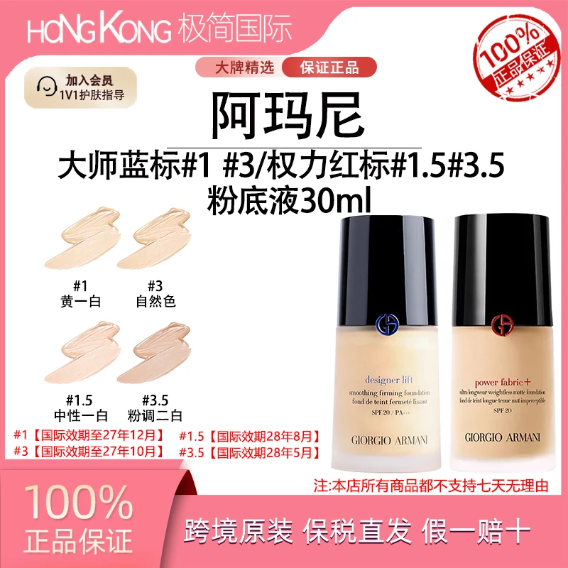 阿玛尼大师蓝标#1#3/权力红标#1.5#3.5 30ml持久不脱妆清透遮瑕