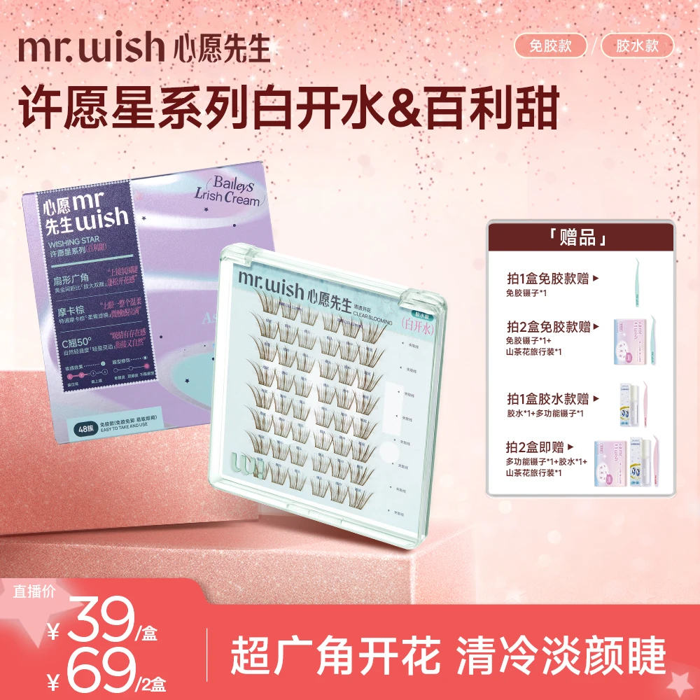 【许妍同款自然睫】心愿先生许愿星系列白开水百利甜自然假睫毛DB