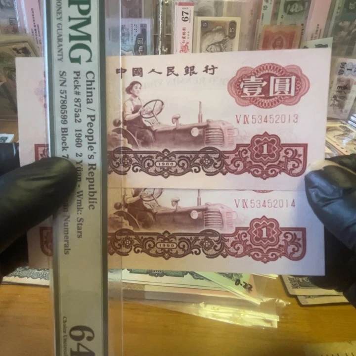 第三版拖拉机一元爱情号2张好品（5201314）