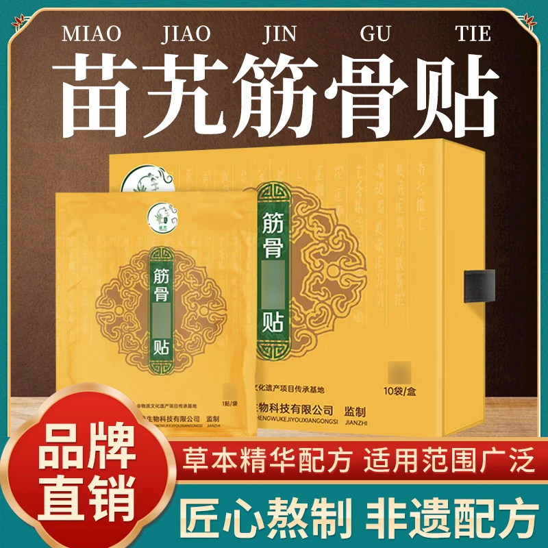 追风筋骨肩颈贴10贴缓解护理手工腰椎颈椎舒缓草本温和外用