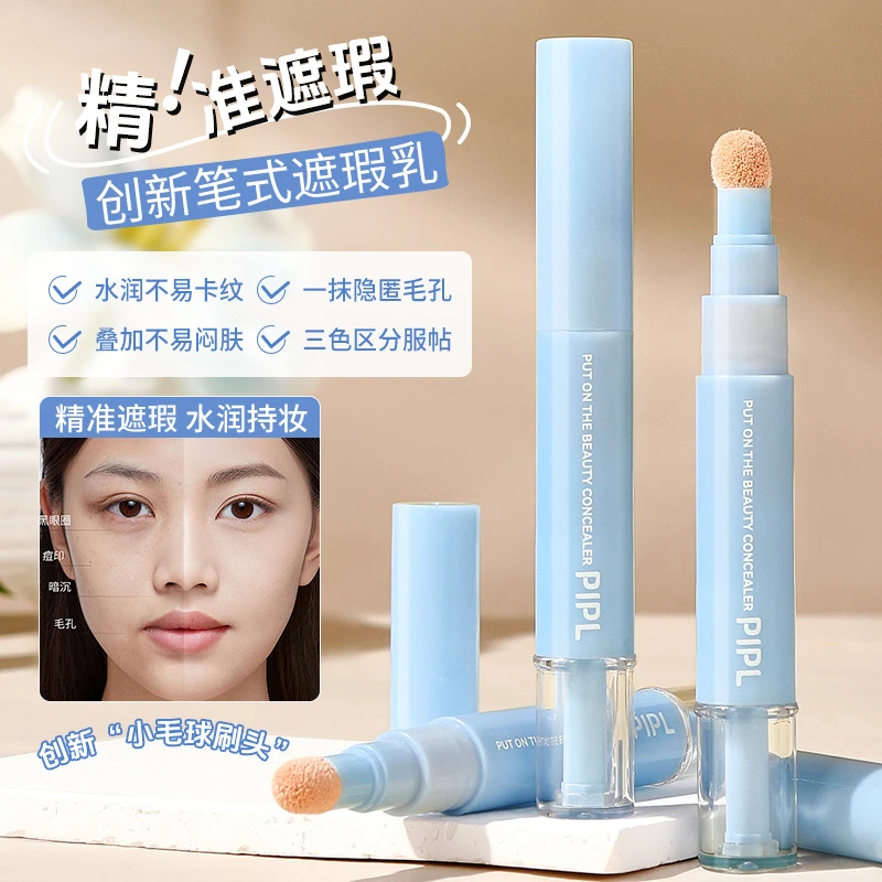贴贴遮瑕乳液笔水润服帖遮盖斑点黑眼圈痘印高光提亮修容贴贴霜