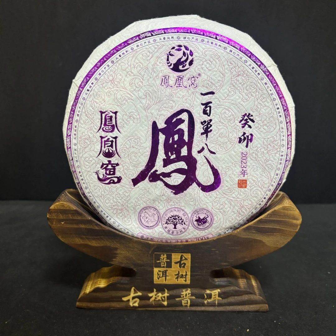 【韵】1饼-2023年一佰单八凤200克/饼（生茶）