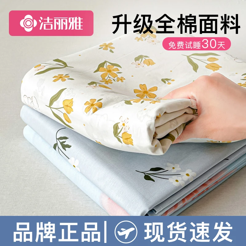 洁丽雅全棉床单单件100%纯棉床罩加厚单人宿舍学生枕套被单三件套