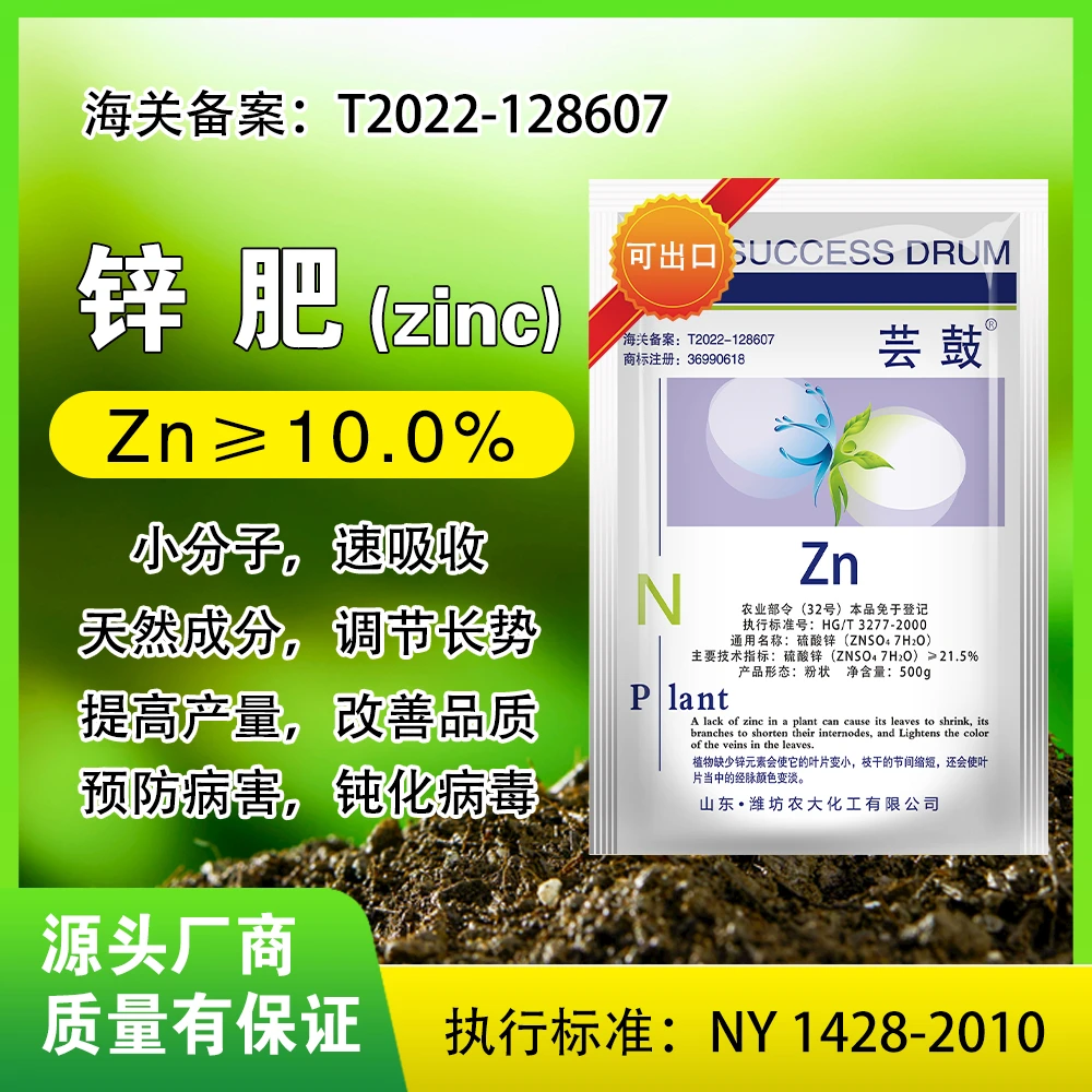 S芸鼓增产丰高效收叶面肥-1袋高锌-可喷5亩地-------------------
