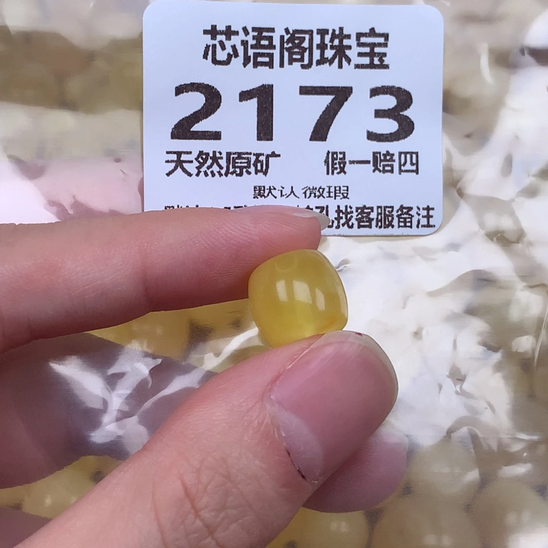 裸石蜜蜡未镶嵌2173卡11.4