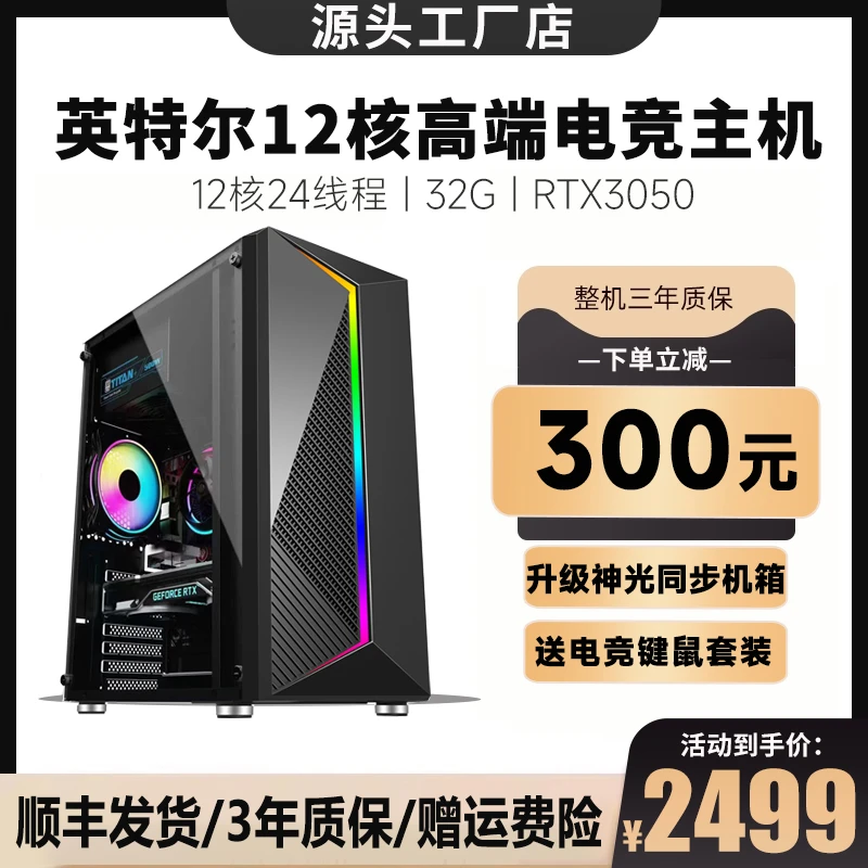 3号黑神话悟空主机12核24线程高配游戏diy台式电脑电脑台式机全套