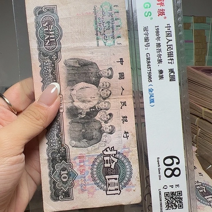 强****退市人民币一张如图