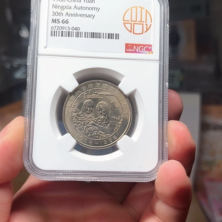 其他普通金属宁夏纪念币啊啊啊啊啊啊啊啊啊