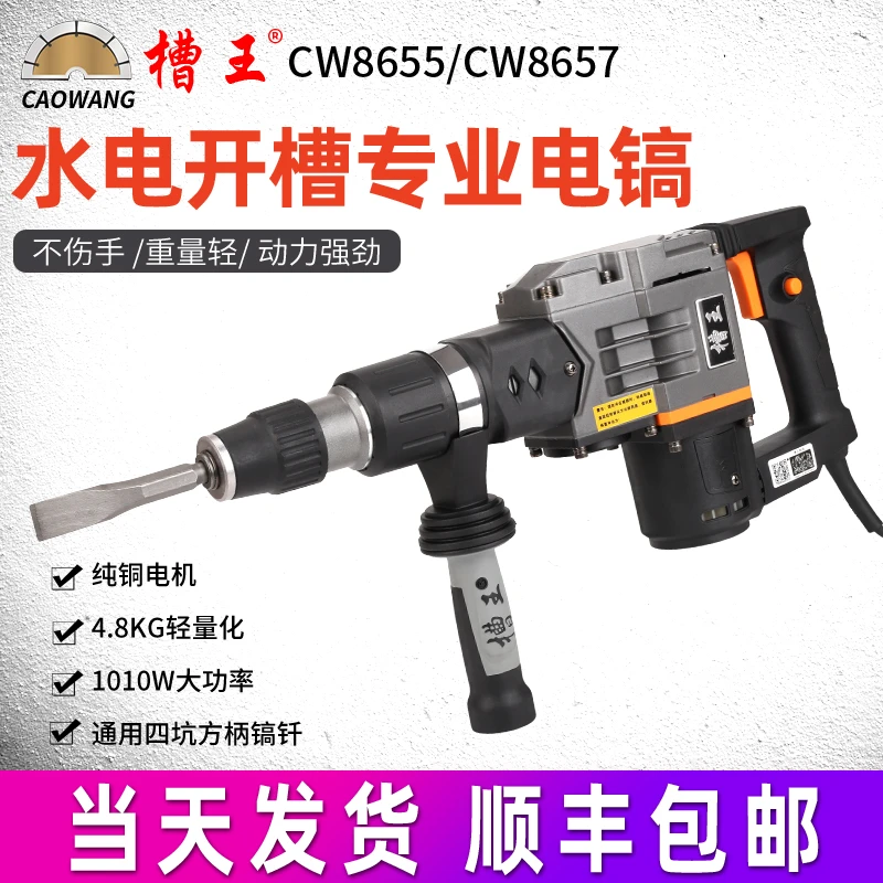 槽王轻型电镐CW8657工业级0351G/0856大功率单用水电开槽混凝土墙