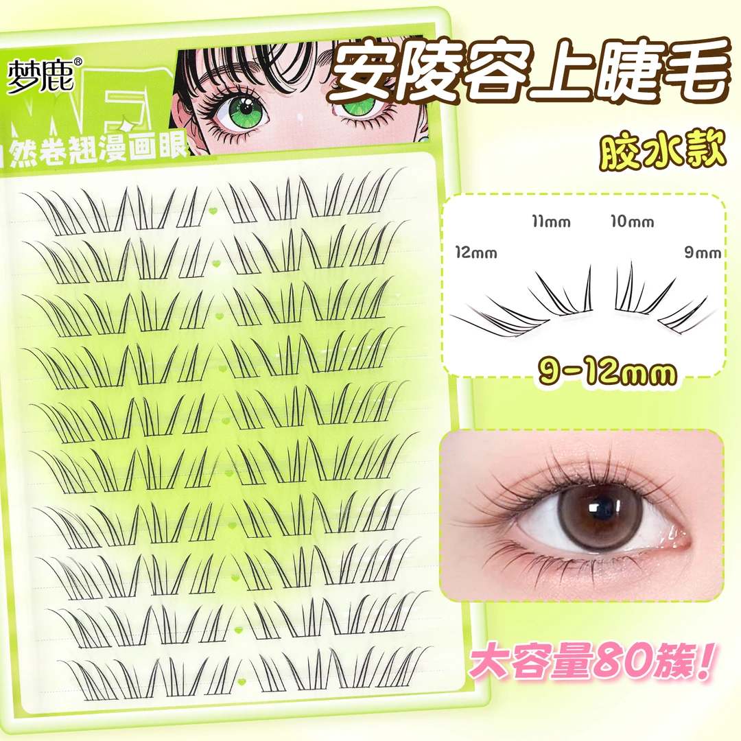 梦鹿安陵容新中式假睫毛单簇透明梗新手分段式清透自然卷翘新品