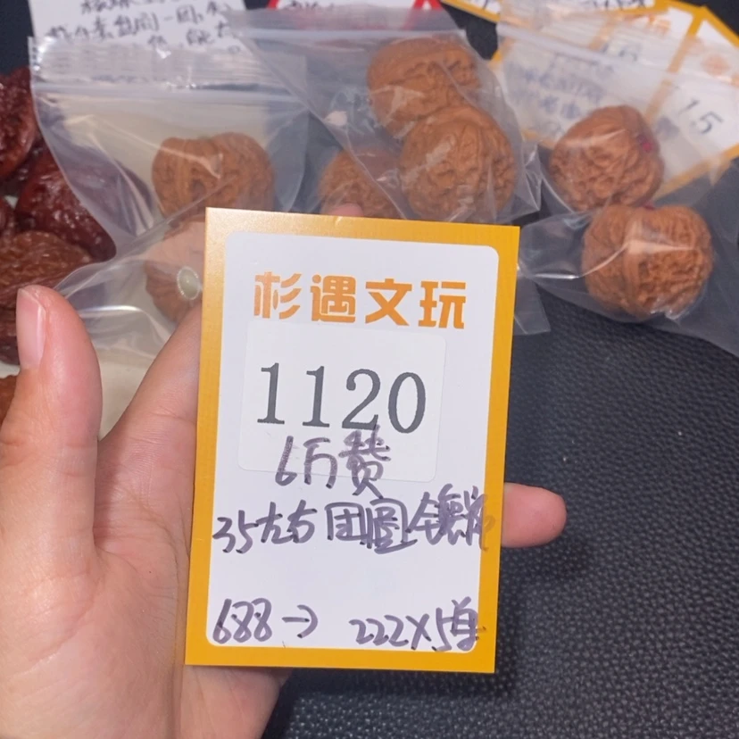 【闪购商品】文玩核桃吊坠1120团圆5