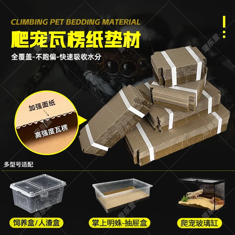 守宫蜥蜴专用瓦楞纸垫材A4/A6掌上明蛛饲养盒加厚包边爬宠垫材