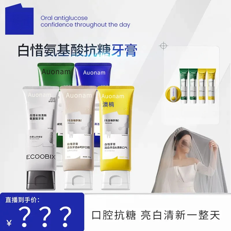 【木子推荐】氨基酸牙膏100g清新口气净味清爽修护抗糖亮白