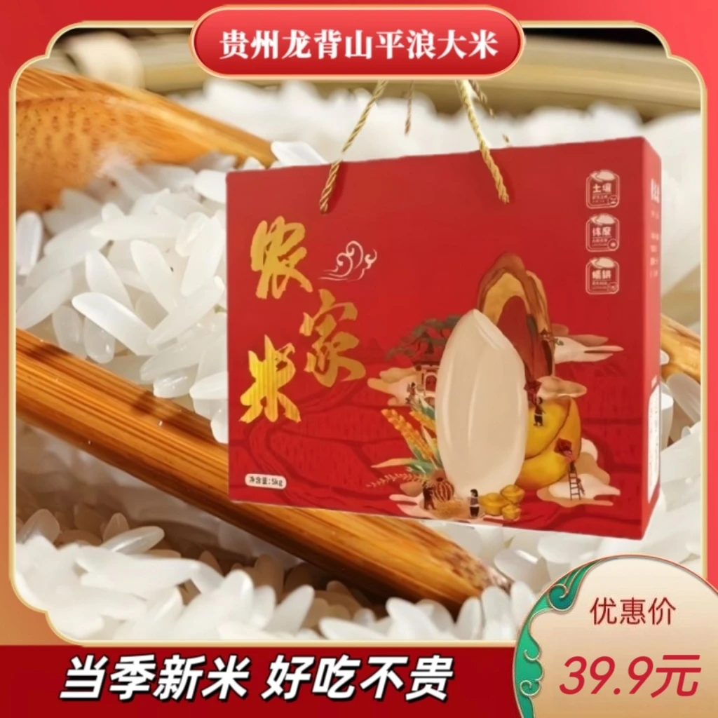 贵州黔南龙背山平浪大米野香优香米10斤真空2024新米【大礼盒】