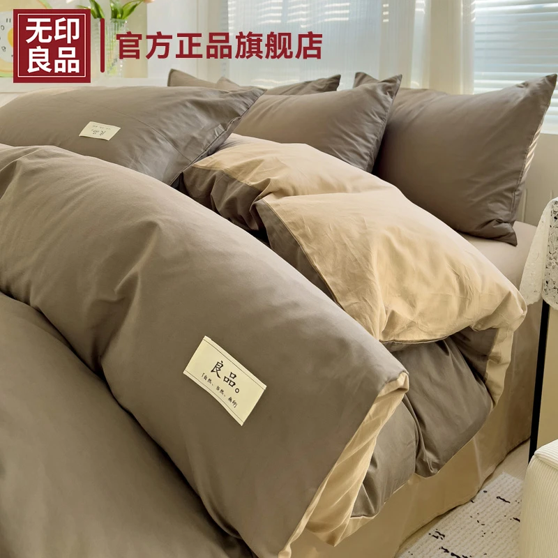 无印良品纯色全棉床上四件套简约纯棉被套床单三件套学生单人床品