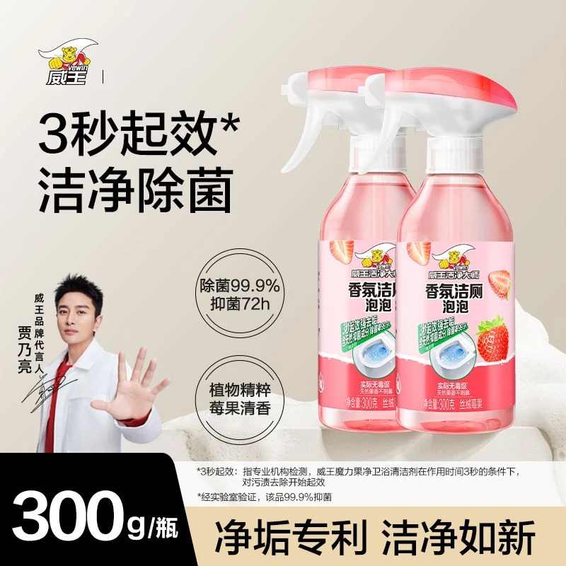 vewin/威王洁净大师香氛洁厕泡泡除味家用浴室卫生间去垢清新喷雾