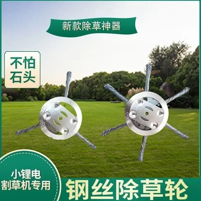 锂电充电割草机打草机钢丝轮打草头割草刀片小机器配件通用除草