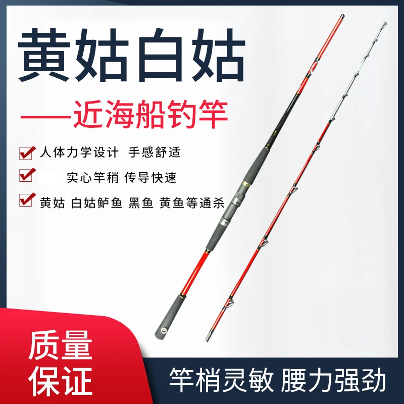 高品质船钓竿实心设计结实耐用钓鱼竿黄姑白姑竿船钓路亚竿舒适