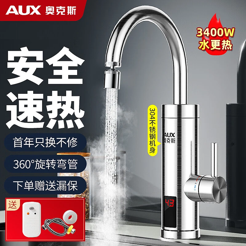 奥克斯电热水龙头速热即热式小型厨房卫生间阳台多功能加热水龙头