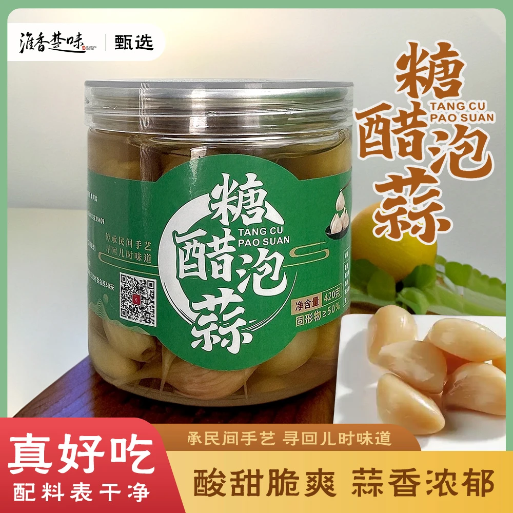 蒜先森正宗糖醋泡蒜420克罐装开罐即食腌制糖醋蒜脆甜蒜头下饭菜
