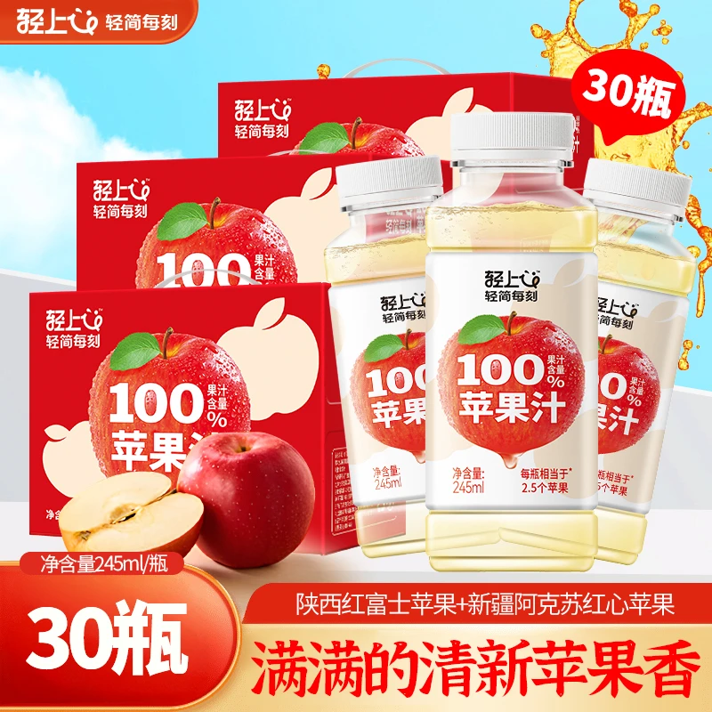 【3箱装】轻上苹果汁100%果汁含量红富士苹果汁配料干净解腻饮料