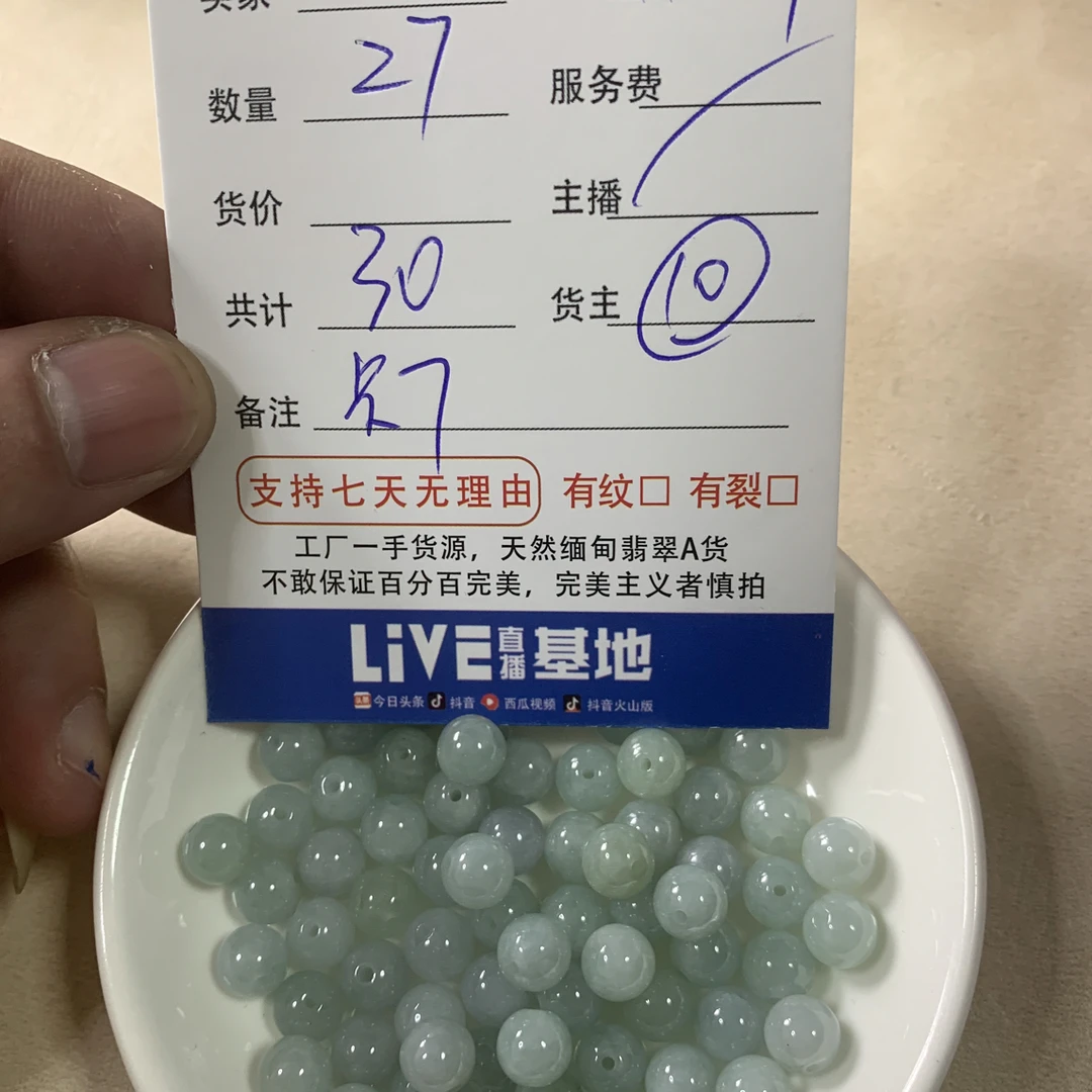 天然翡翠A货散珠卡7（27颗）
