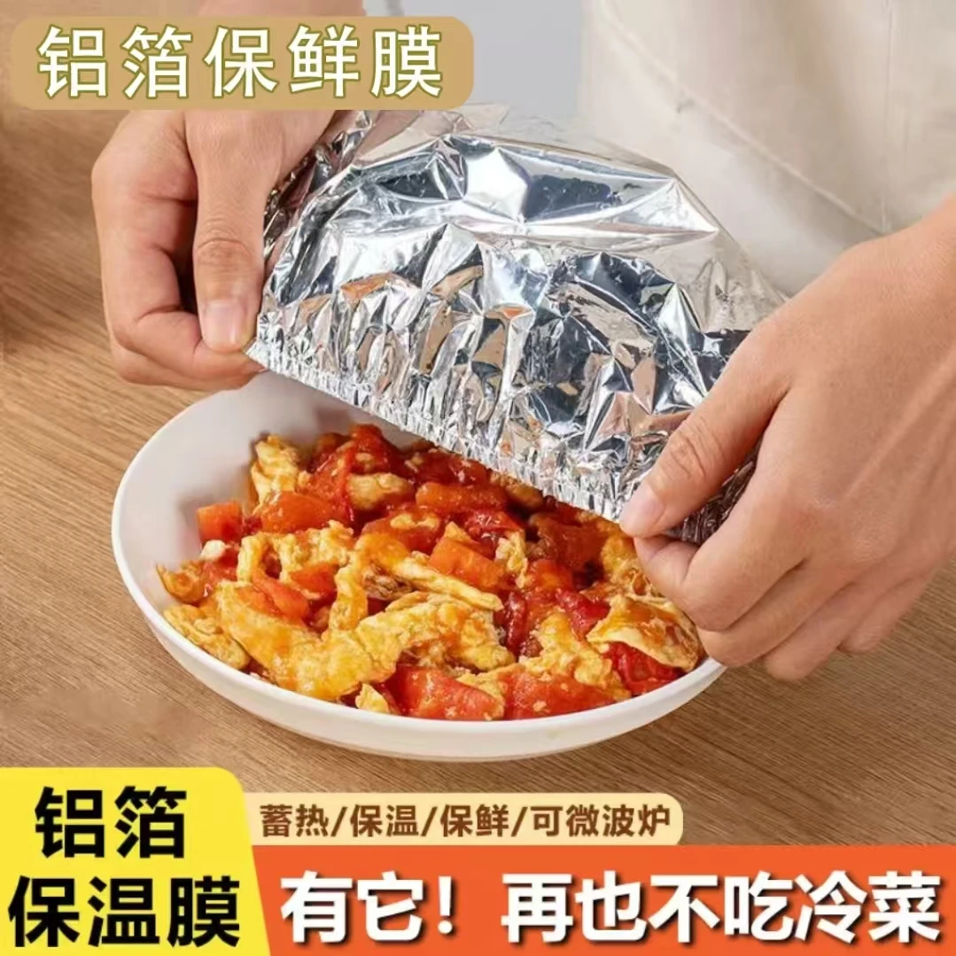 饭菜铝箔保温套保鲜套家用铝箔膜套厨房食物保鲜隔热保温保鲜防尘