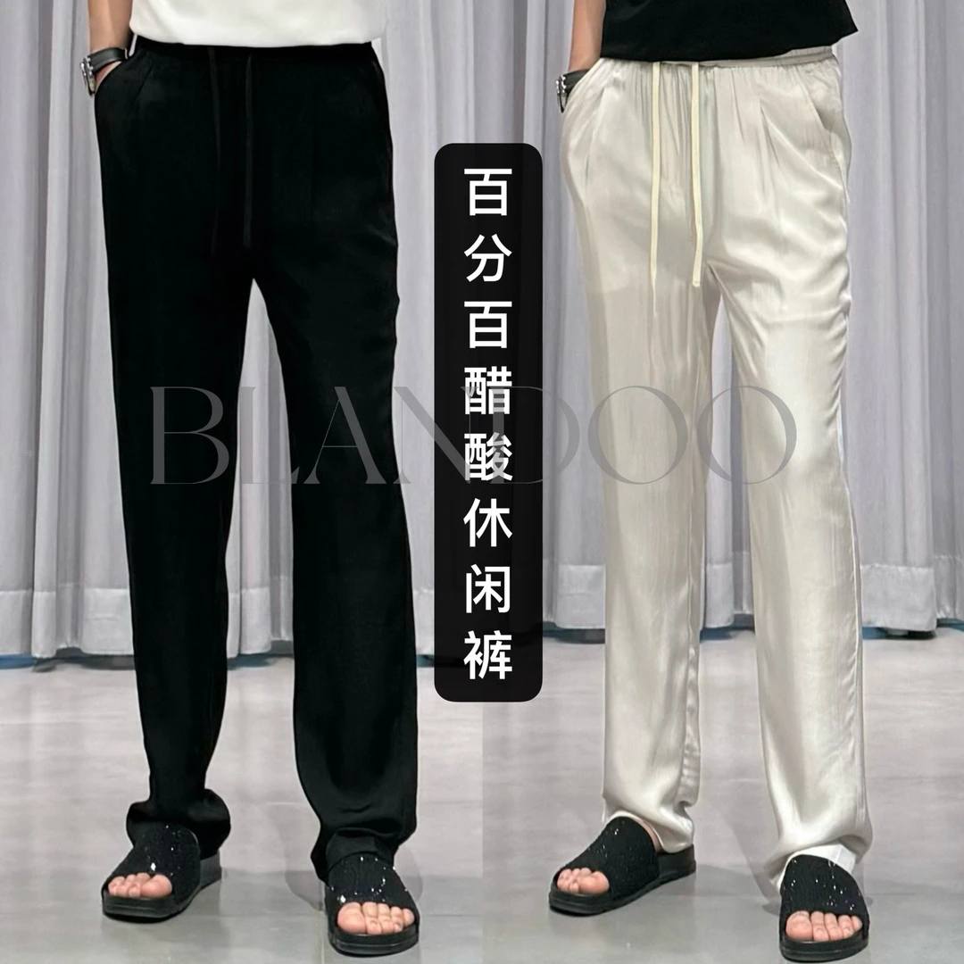 BLANDOO “ 丝滑醋酸” 亲肤超薄垂感直筒休闲裤25D92