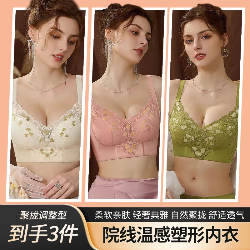 【源头好物】到手3件！院线内衣法式轻奢蕾丝温感聚拢收副乳调整文胸