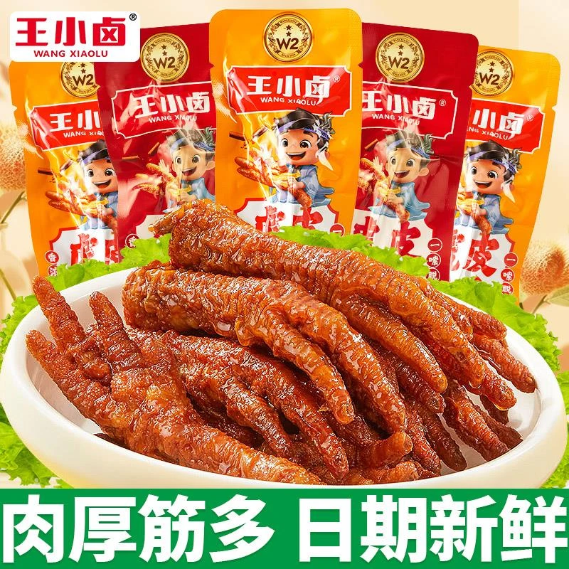 王小卤虎皮鸡爪即食熟食香辣卤香味解馋追剧小零食休闲食品小吃
