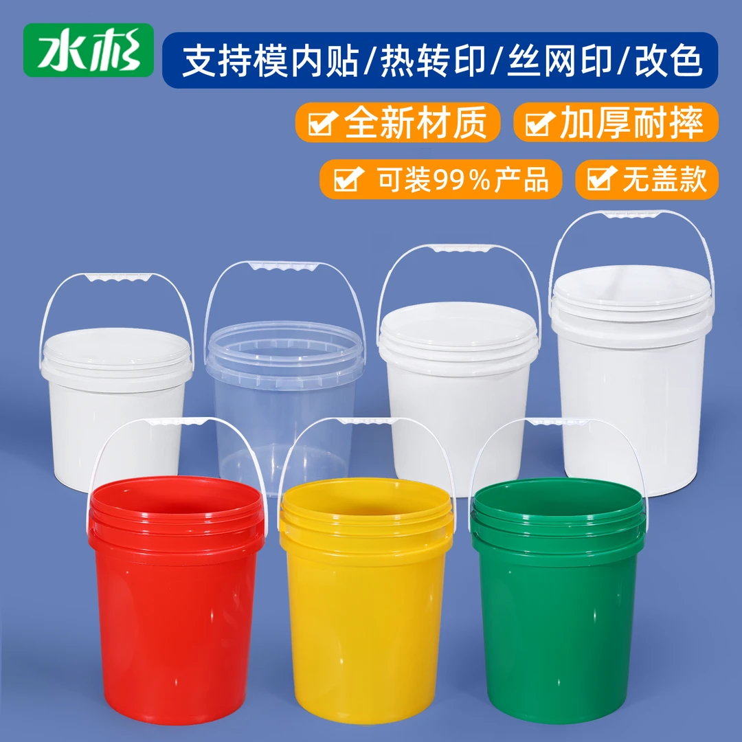 加厚小塑料桶无盖食品级家日用小水桶手提养鱼收纳桶5/10/20/25L