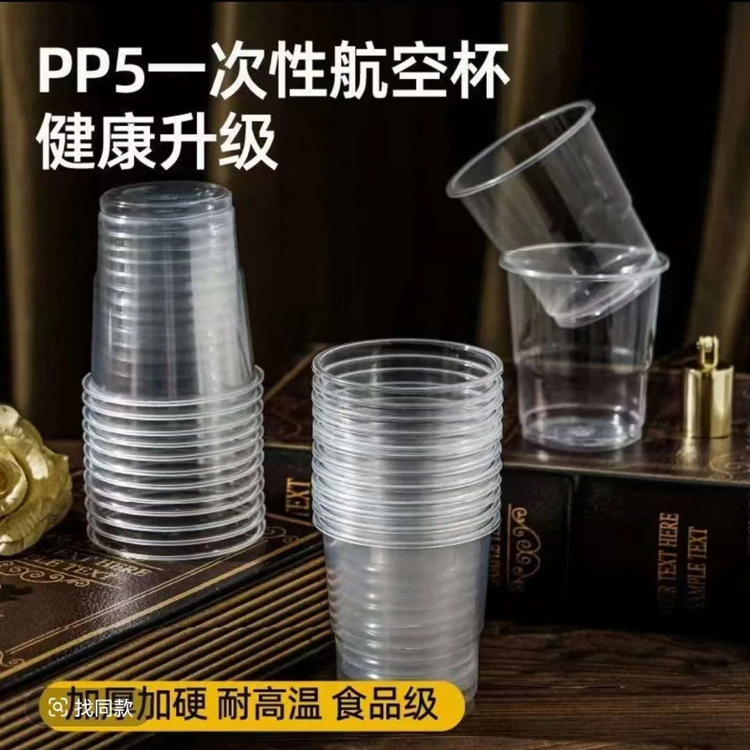 【50只】180ml加厚一次性杯子透明商用饮水杯家用一次性塑料杯