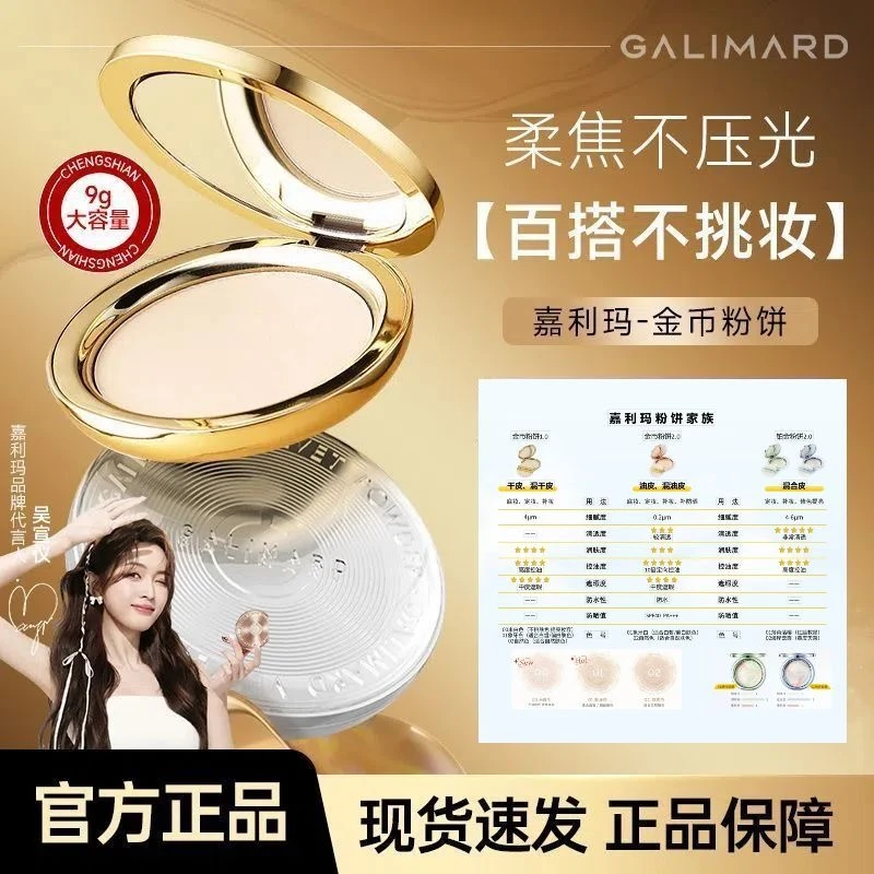 嘉利玛金币柔焦控油遮瑕粉饼防水蜜粉饼卡粉持久嘉利玛金币粉饼