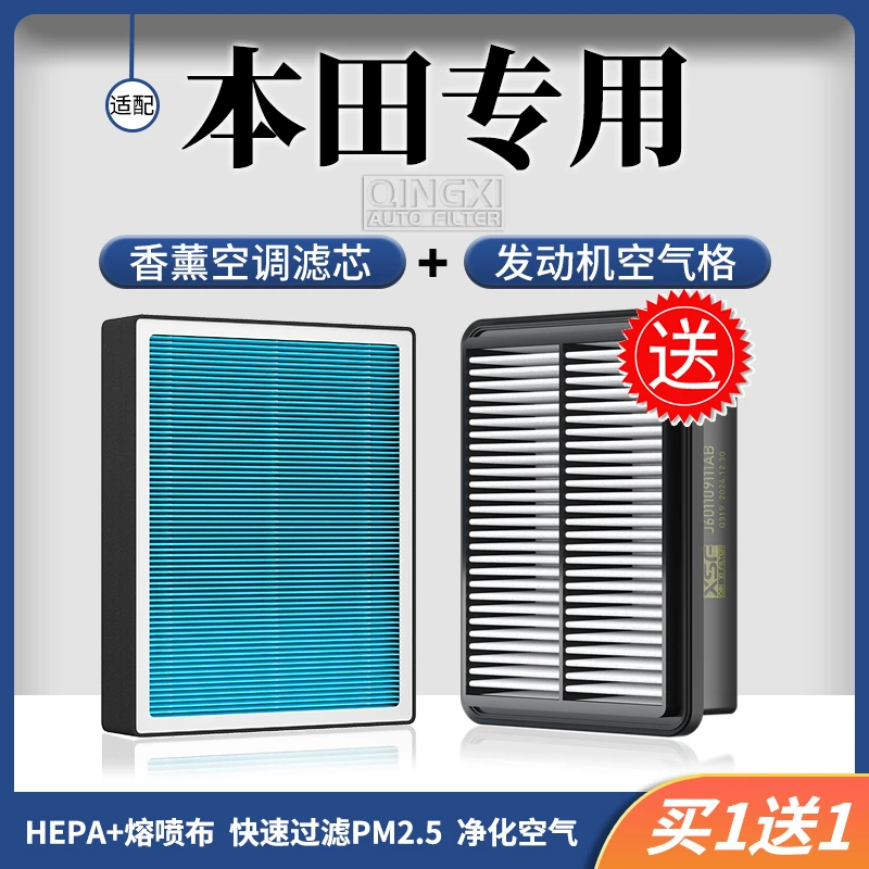 清西适配【本田】思域雅阁飞度XRVCRV皓影奥德赛香薰空调滤芯空气格