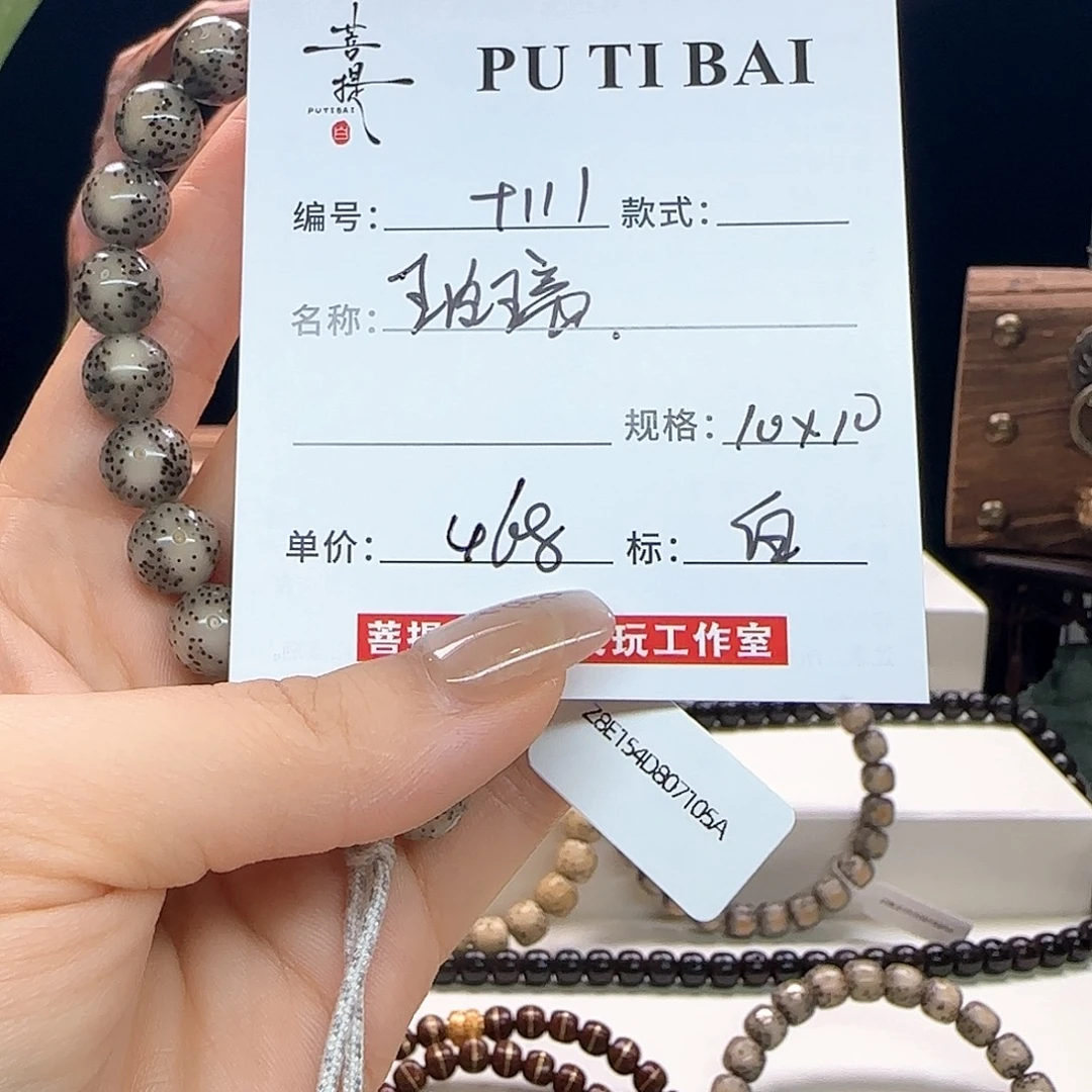 自***者手串星月菩提星月菩提