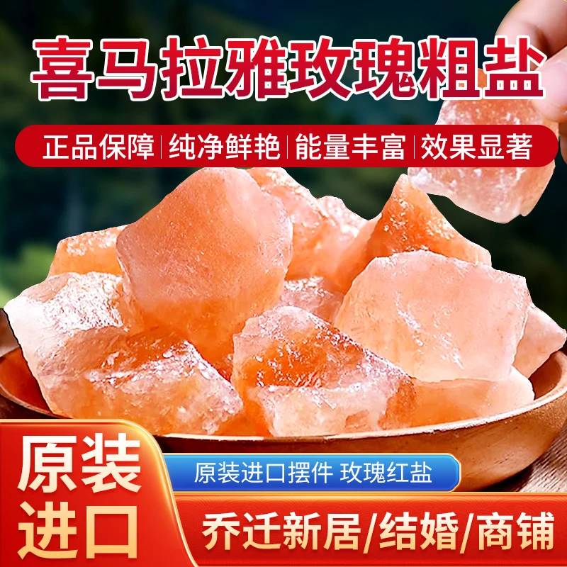 玫瑰盐块家用摆件喜马拉雅粗盐大号净化空气卧室结婚乔迁招财佳品
