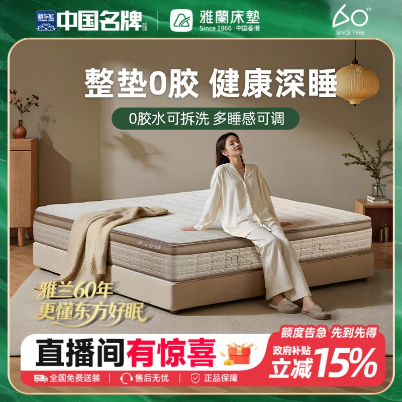 【深睡x净界Pro】雅兰0胶抗菌防螨面布可拆洗弹簧床垫主卧室环保