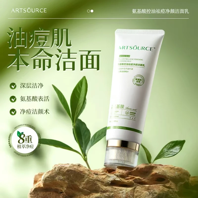 氨基酸控油祛痘净颜洁面乳