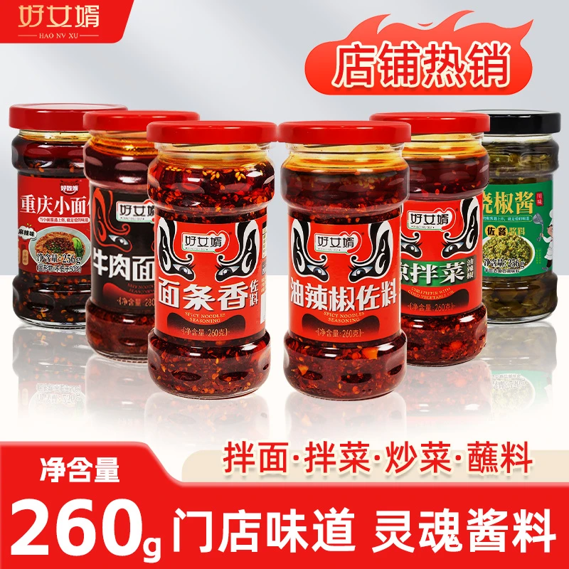 店长推荐！好女婿重庆小面调料麻辣拌面酱臊子牛肉面佐料辣椒酱