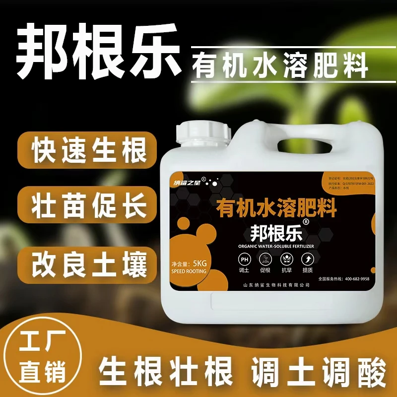 纳鲨工厂生根剂邦根乐纯营养成分快速生根10斤大包装有机水溶肥料