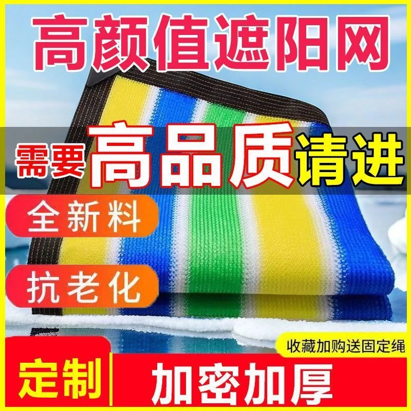 加厚彩条多彩色流苏遮阳网幼儿园游乐场泳池防晒网景区遮阳光帘网