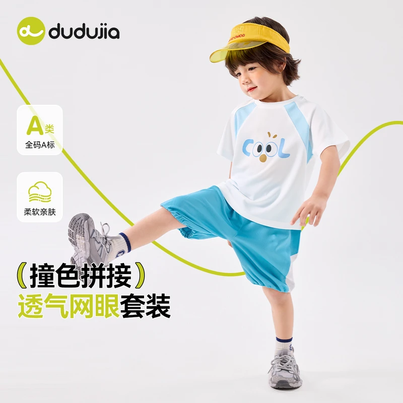 【现货】“网眼透气”宝宝休闲短款两件套夏装儿童撞色拼接套