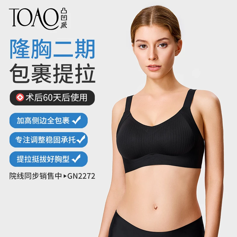 TOAO隆胸二期术后专用文胸罩运动无钢圈固定杯全罩杯假体固定内衣