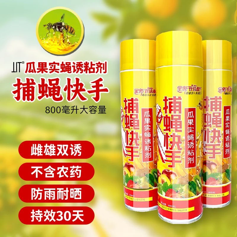 瓜果实蝇诱粘剂针蜂引诱剂果园菜园飞虫诱捕神器物理防治