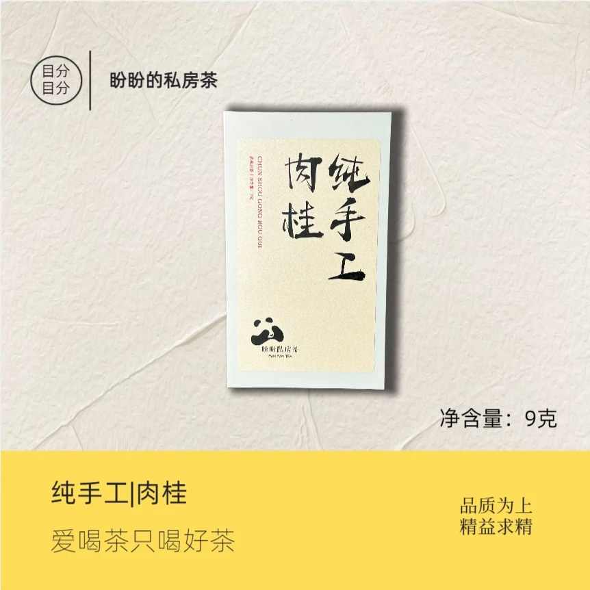 纯手工肉桂 武夷岩茶肉桂 桂香核心山场好茶岩茶