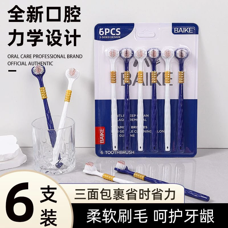 三面360牙刷成人软毛清洁学生情侣高档包裹三头舌苔家庭装家用