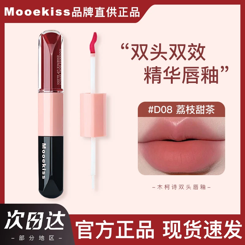 Mooekiss木柯诗双头唇釉镜面水光精华口红哑光水光嘟嘟唇唇蜜正品