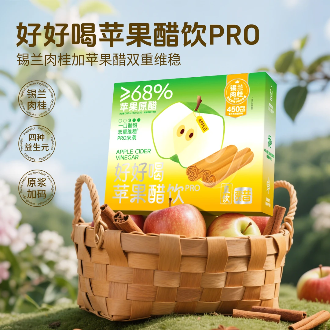 贾氏贡醋贾昔好好喝苹果醋pro升级版肉桂直饮苹果醋30ml*10条/盒