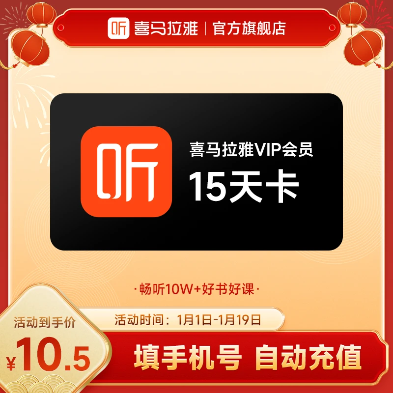 【直播间专属】喜马拉雅15天卡有声书小说专辑精选知识畅销经典