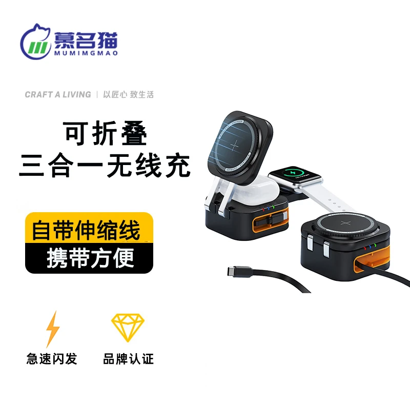 慕名猫三合一磁吸折叠无线充电器适用苹果iphone16/iWatch伸缩线